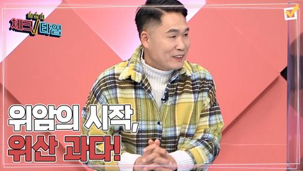 한번 더 체크타임 77회 [위암의 시작, 위산 과다!] 미리보기