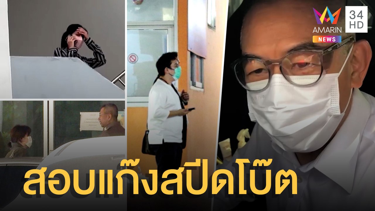 ตร.เค้นสอบแก๊งสปีดโบ๊ตรอบ 2 เกิดอะไรก่อน "แตงโม นิดา" ตกเรือ | ข่าวเที่ยงอมรินทร์ | 7 มี.ค.65