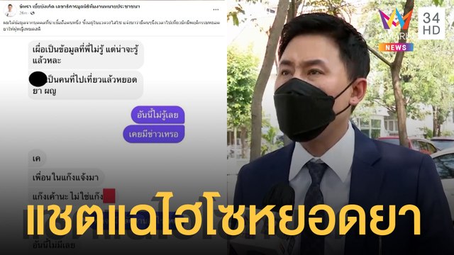 ทนายตั้ม เปิดแชตปริศนา ด้านมืดไฮโซชอบหยอดยาสาว | ข่าวเที่ยงอมรินทร์ | 7 มี.ค.65