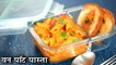 One Pot Pasta Recipe In Hindi | वन पॉट पास्ता | Quick Tiffin Ideas | Lunch Box For Kids | Chef Kapil