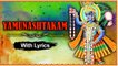 यमुनाष्टक | Shri Yamunashtakam With Lyrics | યમુનાષ્ટક | Devotional Songs | Rajshri Soul