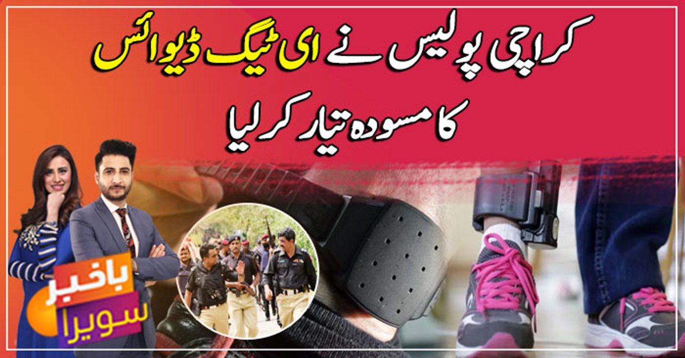 Karachi Police to use tracking technology to reduce street crimes
