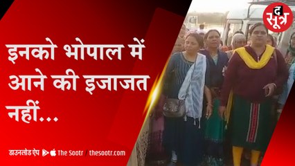 भोपाल के बाहर ही आशा-ऊषा कार्यकर्ताओं को रोका