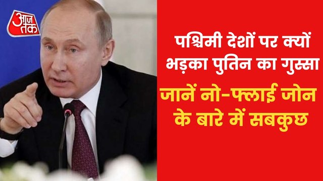 Explained: What is the no fly zone,Why Putin threatens NATO?