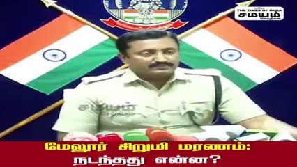 மேலூர் சிறுமி மரணம்: நடந்தது என்ன?