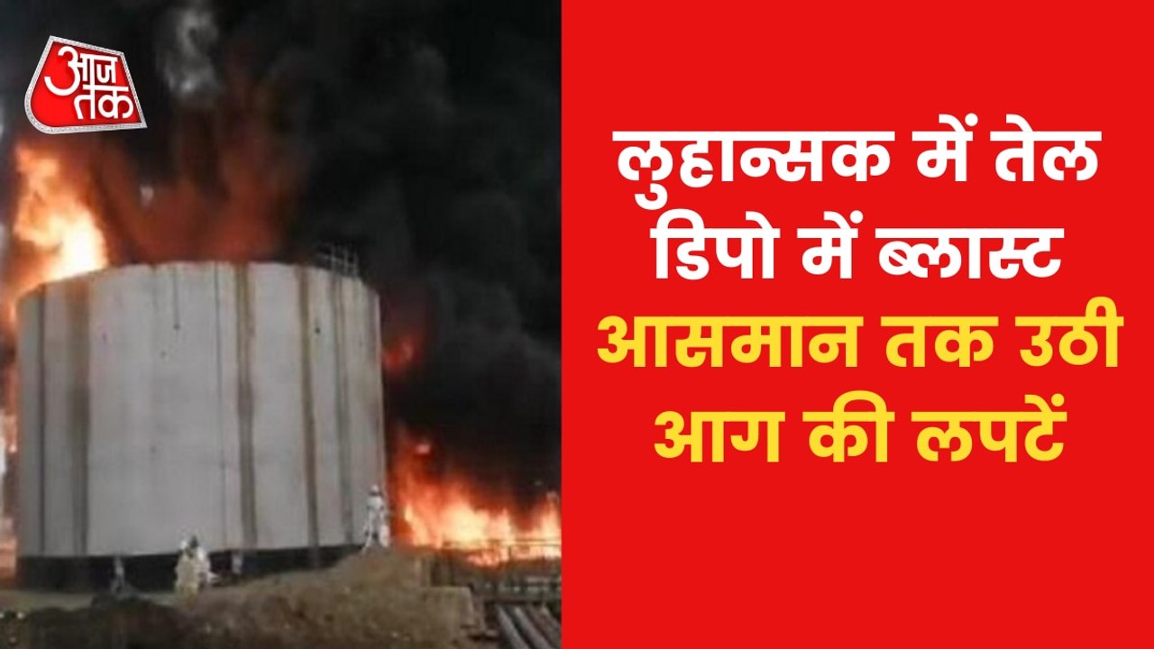 Russia-Ukraine War: Blast at oil depot in Luhansk