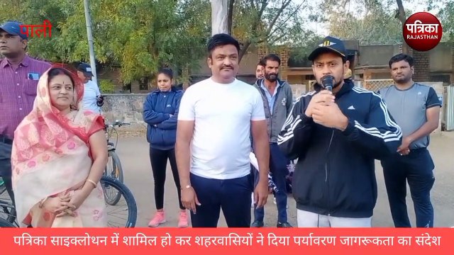 VIDEO : पत्रिका साइक्लोथन में दिखाया उत्साह, शहरवासियों ने फूल बरसा कर किया स्वागत