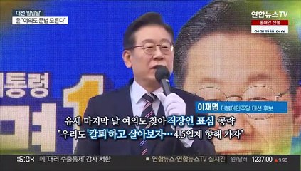 [대선 말말말] "'칼퇴'하고 살아보자" "여의도 문법도 셈법도 몰라"