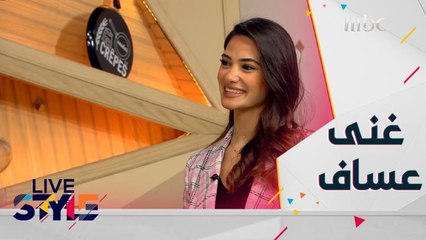 الأكل الصحي مع الشيف غنى عساف