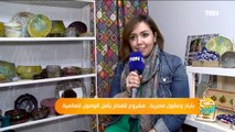 بأيادي وعقول مصرية.. مشروع للفخار يأمل الوصول للعالمية