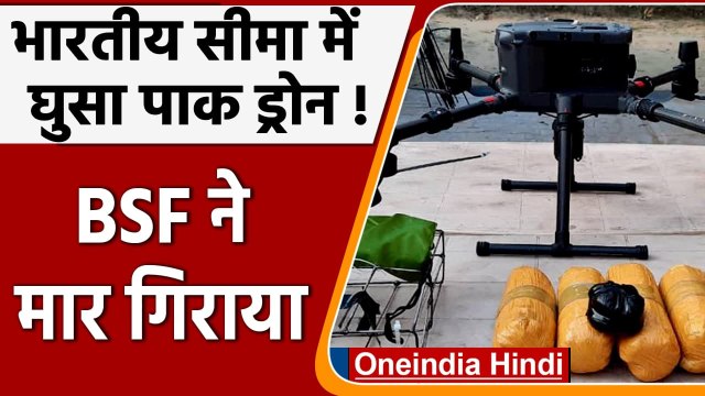 Ferozpur: भारत की सीमा में फिर घुसा Pakistani Drone, BSF ने मार गिराया | वनइंडिया हिंदी