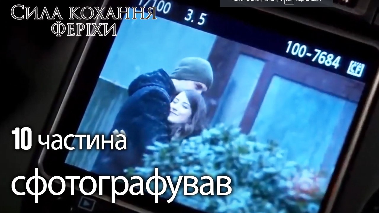 Сила кохання Феріхи 10 частина - Були зроблені...