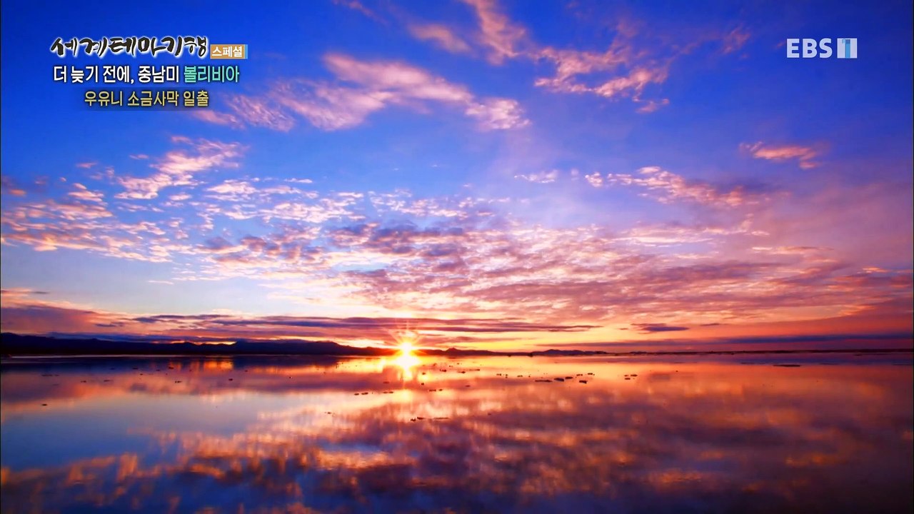 세계테마기행 - 더 늦기 전에, 중남미- 생애 가장 황홀한, 볼리비아_#003