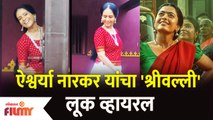 ऐश्वर्या नारकर यांचा 'श्रीवल्ली' लूक व्हायरल | Aishwarya Narkar's Srivalli Look | Lokmat Filmy