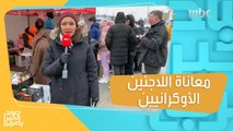 من الحدود البولندية الأوكرانية.. ديانا تنقل معاناة اللاجئين وتطورات الوضع هناك!