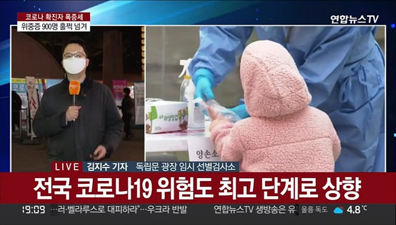 위중증 900명 넘어…전국 위험도 '매우 높음'