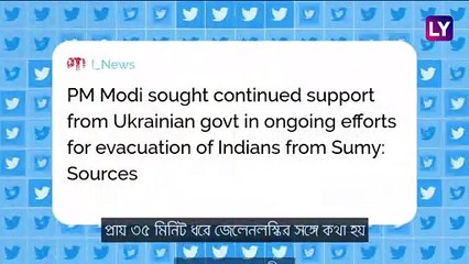 Russia-Ukraine War: ইউক্রেনের সুমি থেকে ভারতীয়দের উদ্ধারে বদ্ধপরিকর মোদী, কথা জেলেনস্কির সঙ্গে