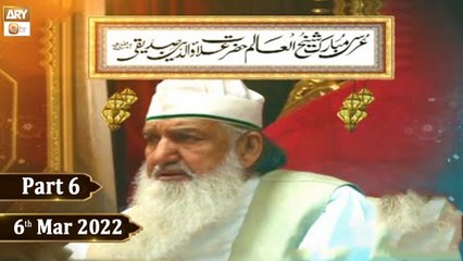 Urs Pir Allauddin Siddique (Part 6) - 6th March 2022 - ARY Qtv