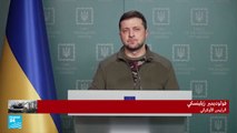 الرئيس الأوكراني زيلينسكي يتوعد بمحاسبة موسكو على هجومها ضد بلاده