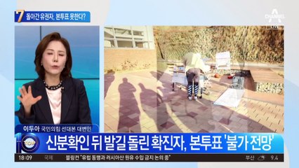 신분 확인 후 돌아간 유권자, 본투표 못한다?
