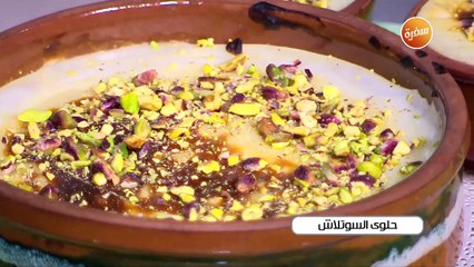 حلوي السوتلاش | غادة جميل