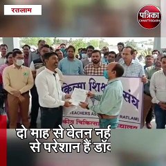 रतलाम : वेतन नहीं मिलने पर विरोध में गेट पर बैठे डॉक्टर