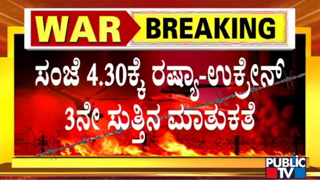 Russia, Ukraine To Hold Third Round Of Talks At 4.30 PM Today