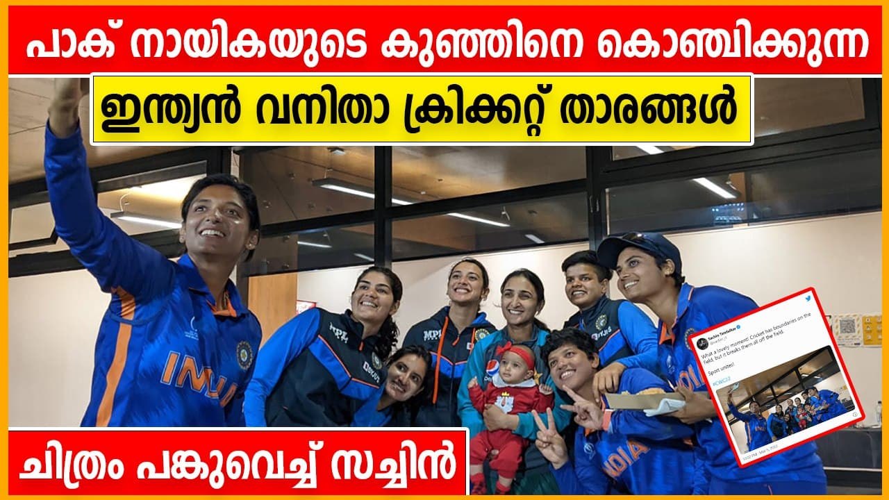 Sachin reacted to image of Indian women’ team clicking selfie with Bismah Maroof and her baby