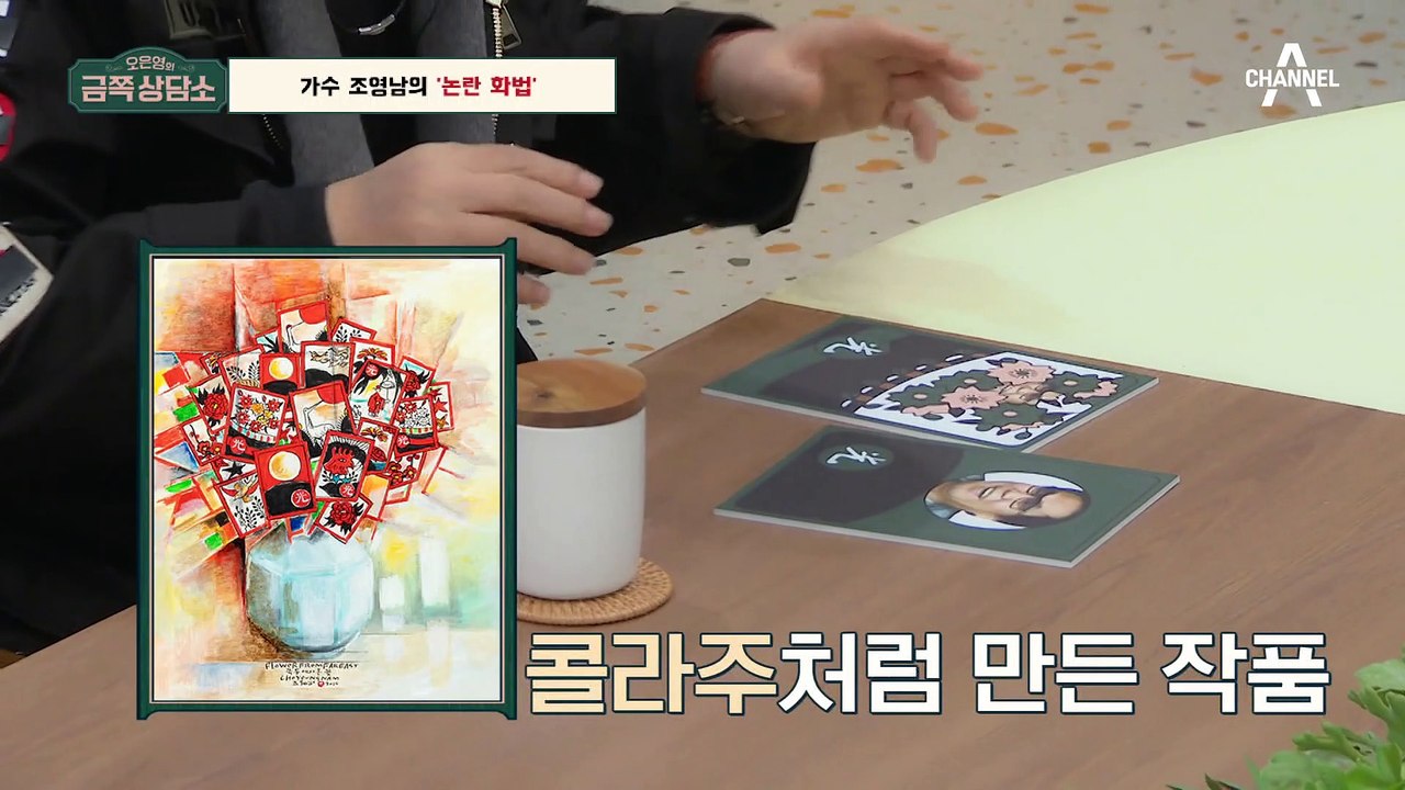 조영남, 왜 사람들은 나를 재수 없게 보는가? [오은영의 금쪽 상담소]