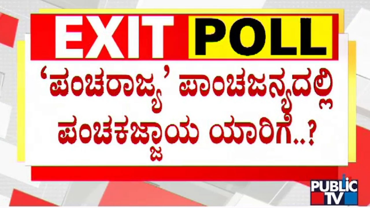 Countdown Begins For 5 State's Election Exit Poll Survey