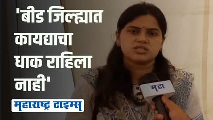 मी महिला आमदार असूनही काहीच करु शकले नाही | नमिता मुंदडा