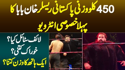 450Kg Wazni Pakistani Wrestler Khan Baba Ka Lifestyle - Diet Kya Hai? EK Hath Ka Weight Kitna Hai?