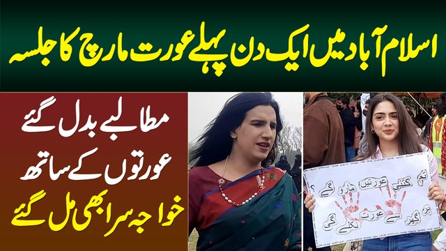 Aurat March Jalsa Islamabad Me 1 Din Pehle Shuru Ho Gia - Khawateen Ke Sath Khawaja Sira Bhi Shamil