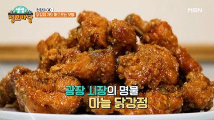 마늘과 000의 만남! 풍미 up 맛도 up! 이 가게 닭강정의 특급 비결은!?