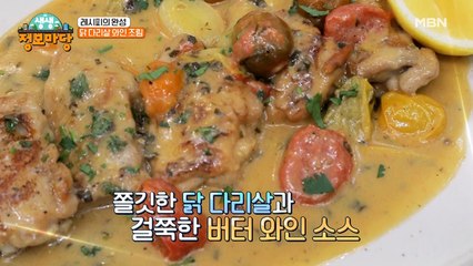 와인과 닭 다리 살만 있으면 럭셔리 스폐셜 요리 뚝딱! [닭 다리 살 와인 조림]