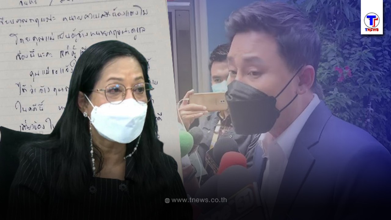 "ทนายตั้ม"ฝากข้อความถึง"เเม่เเตงโม" อยากรู้ว่าเเม่ติดอะไรอยู่