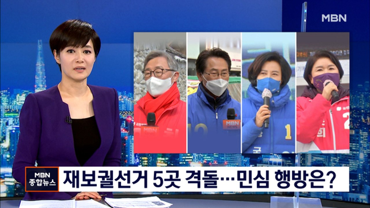 [대선 2022] 대선만큼 치열한 재보궐 5곳…종로·서초 승자는