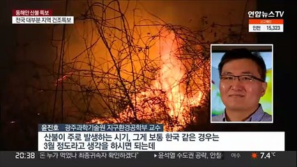 산불 양상이 변하고 있다…"주범은 기후변화"