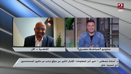 تحديثات جديدة للواتساب ..اعرف التفاصيل من خبير أمن المعلومات د. أسامة مصطفى