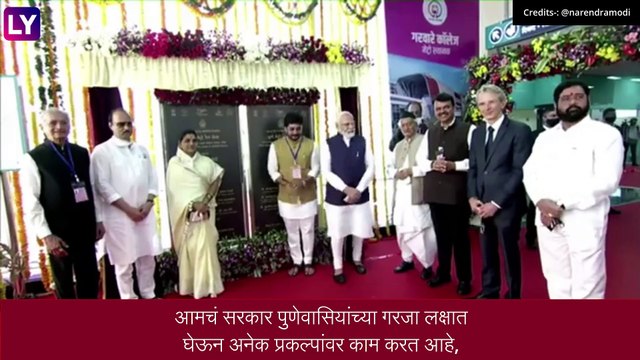 PM Modi in Maharashtra: PM Modi यांचा पुणे दौरा, अनेक प्रकल्पाचे करण्यात आले उद्घाटन