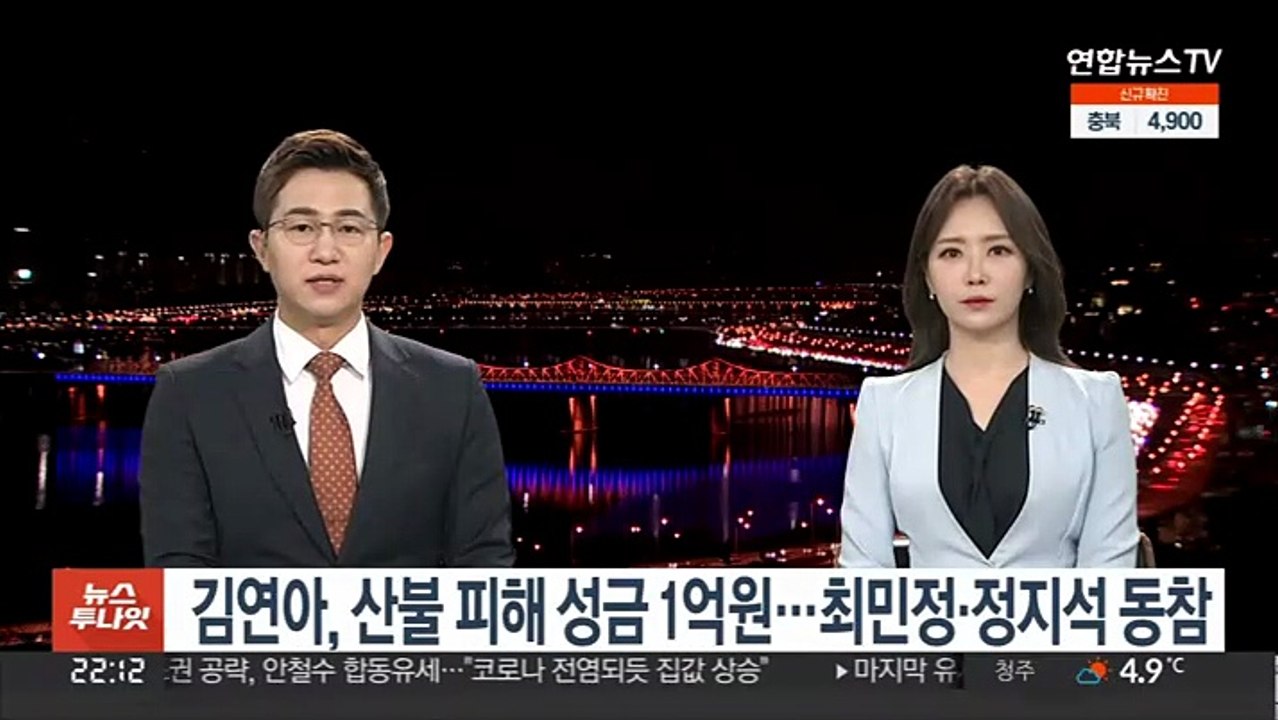 김연아, 산불 피해 성금 1억원…최민정·정지석도 동참