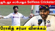 Ravindra Jadeja wanted me to declare, he is a selfless cricketer -Rohit | Oneindia Tamil