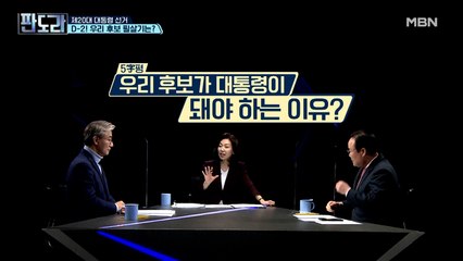 끝나지 않는 진흙탕 싸움, 20대 대통령은?