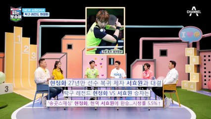 ※금메달만 75개※ 탁구 여제 현정화, 그에 밀리지 않는 형택의 반전 실력?!