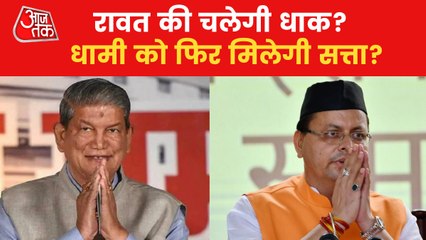 Aajtak: What does Uttarakhand Exit Poll 2022 says?