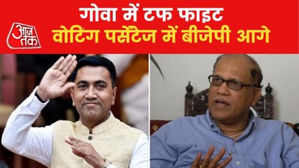 Aajtak Exit Poll: BJP leading in voting percentage in Goa!
