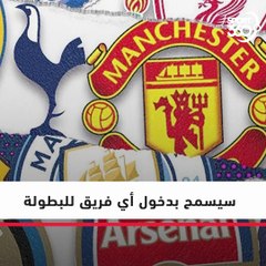 ما هو شكل مشروع السوبرليغ الجديد؟