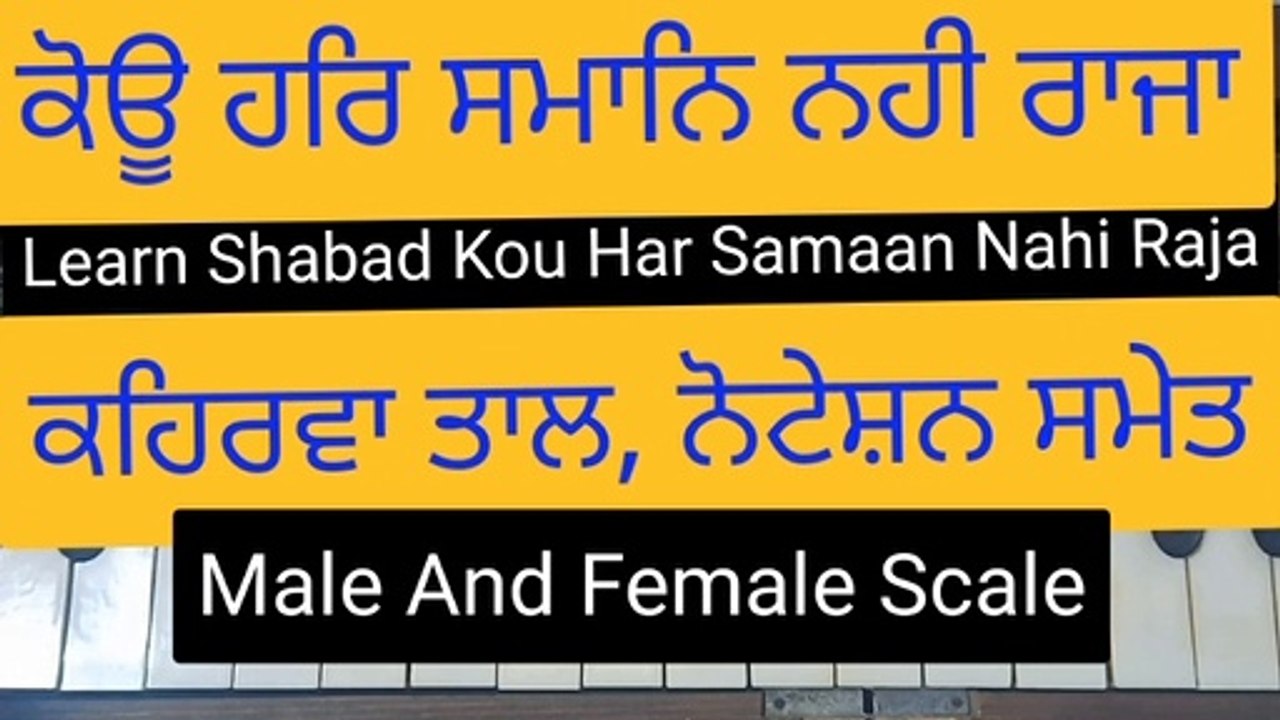 Learn Shabad Kou Har Samaan Nahi Raja On Harmonium। Kehrva Tal, With Notation