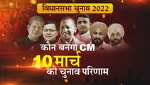Assembly Election 2022 | उत्तर प्रदेश में कौन होगा CM | 10th March Election Result | वनइंडिया हिंदी