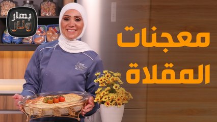 معجنات المقلاة "كريب مالح" مع كلاج السبانخ .. خفيفة لطيفة رح تستغربوها من الشيف امتياز! - بهار ونار